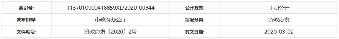 济南发文：促进平台经济规范健康发展，聚焦12个重点领域、7大重点工程