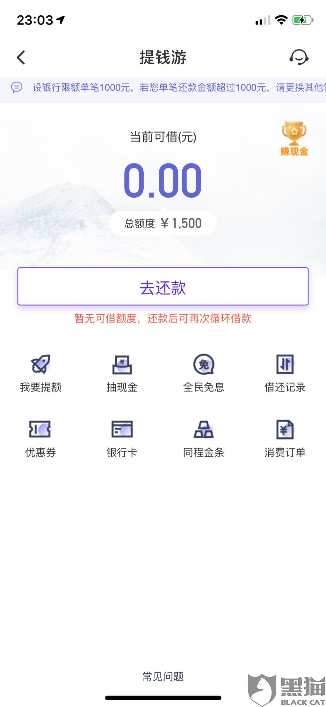 同程金服被指变相收取“砍头息” 高富帅平台也“套路”你了么?
