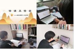 安徽科技学院建筑学院顺利召开新学期线上主题