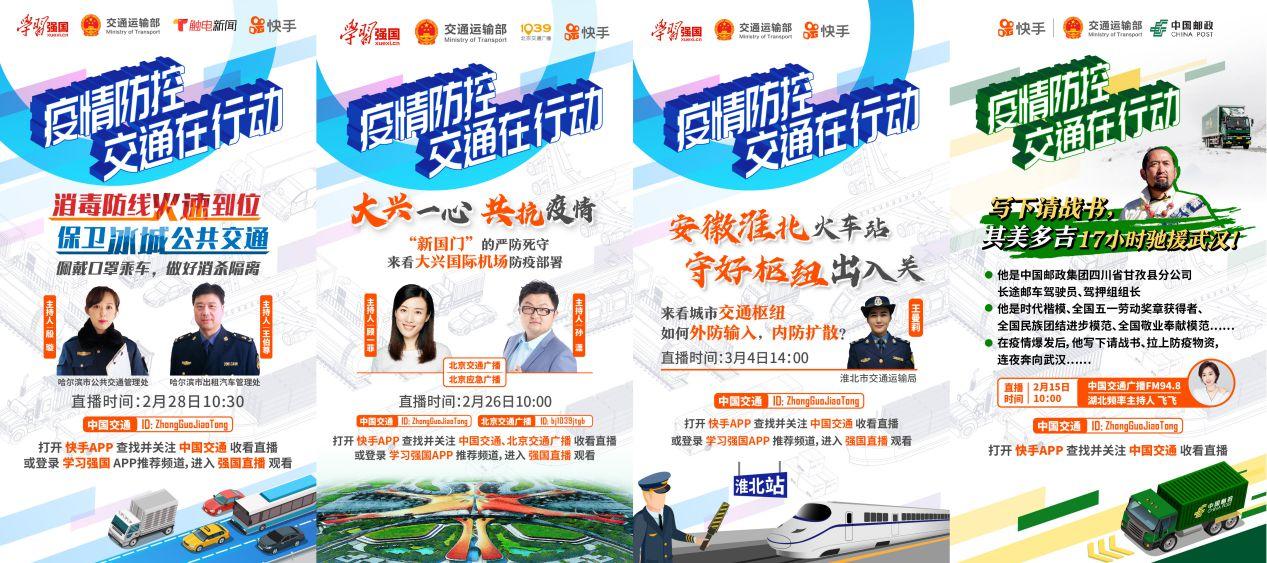 交通运输部实现政务直播行业全覆盖，6000万快手