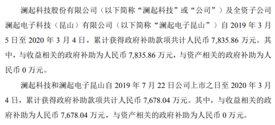 澜起科技及全资子公司过去一年累计获得政府补助7836万元