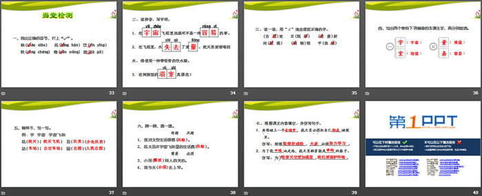 《太空生活趣事多》PPT课件(第二课时)