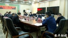 安平县召开企业复工复产工作推进会议