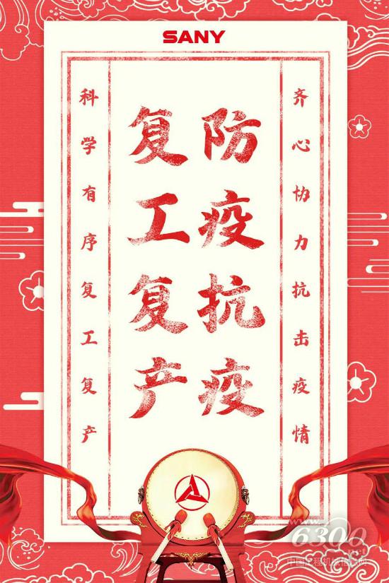 复工“男一号”！三一装备1个月连上15次《新闻