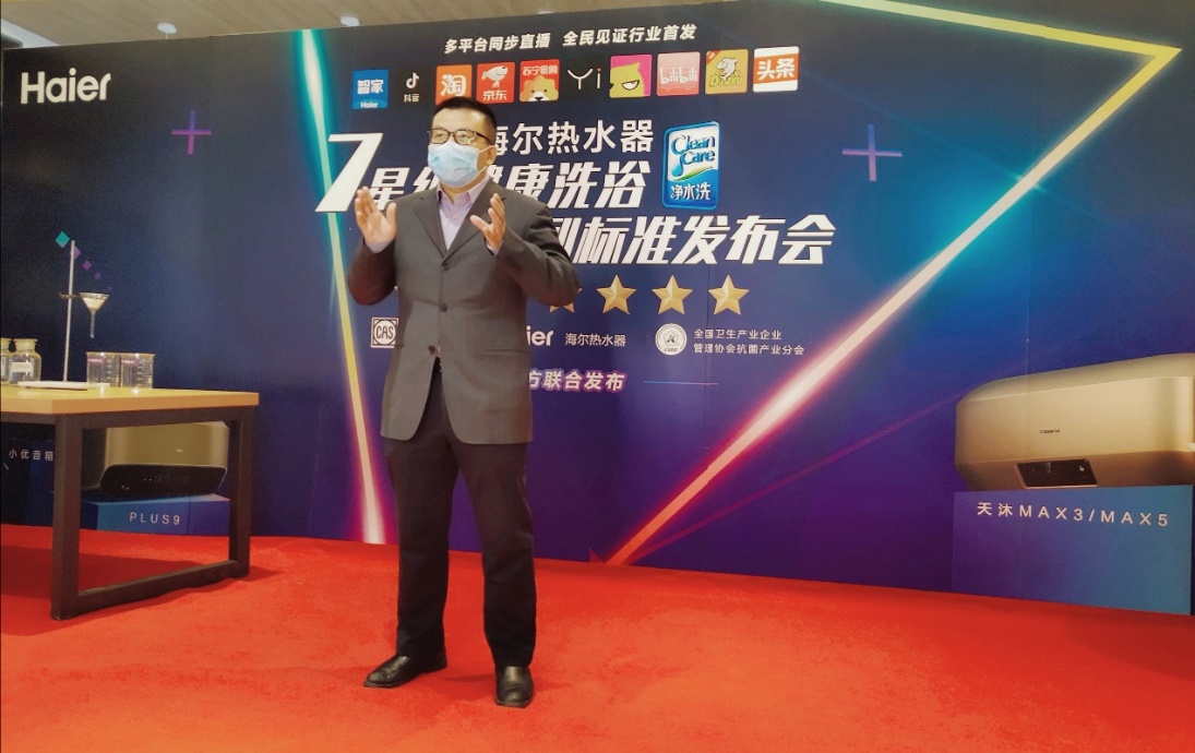 海尔发布全球首个7星级健康洗浴行业系列标准
