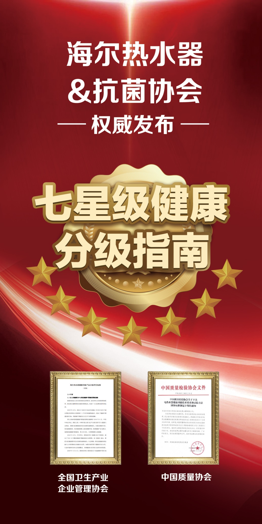 海尔发布全球首个7星级健康洗浴行业系列标准