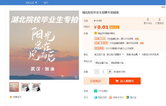 企业上淘宝直播招聘1小时涌入5万求职者 为湖北毕业生保留职位