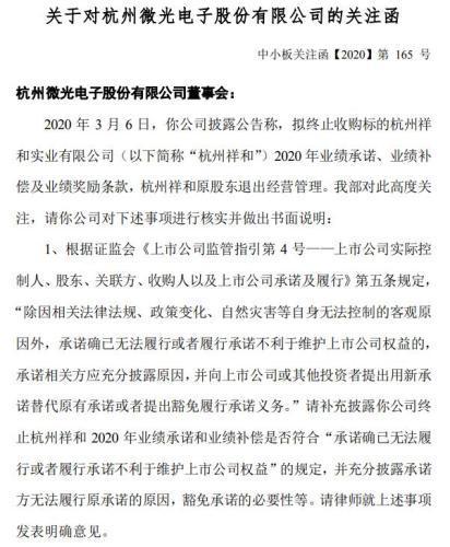 业绩承诺豁免是否损害上市公司利益? 微光股份收关注函