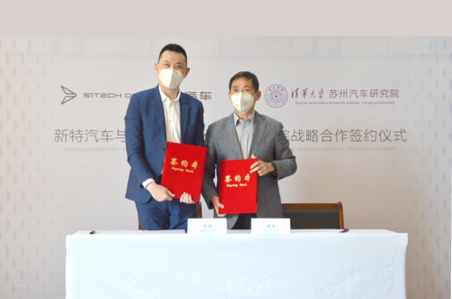 新特汽车与清华大学苏州汽车研究院签署战略合作协议