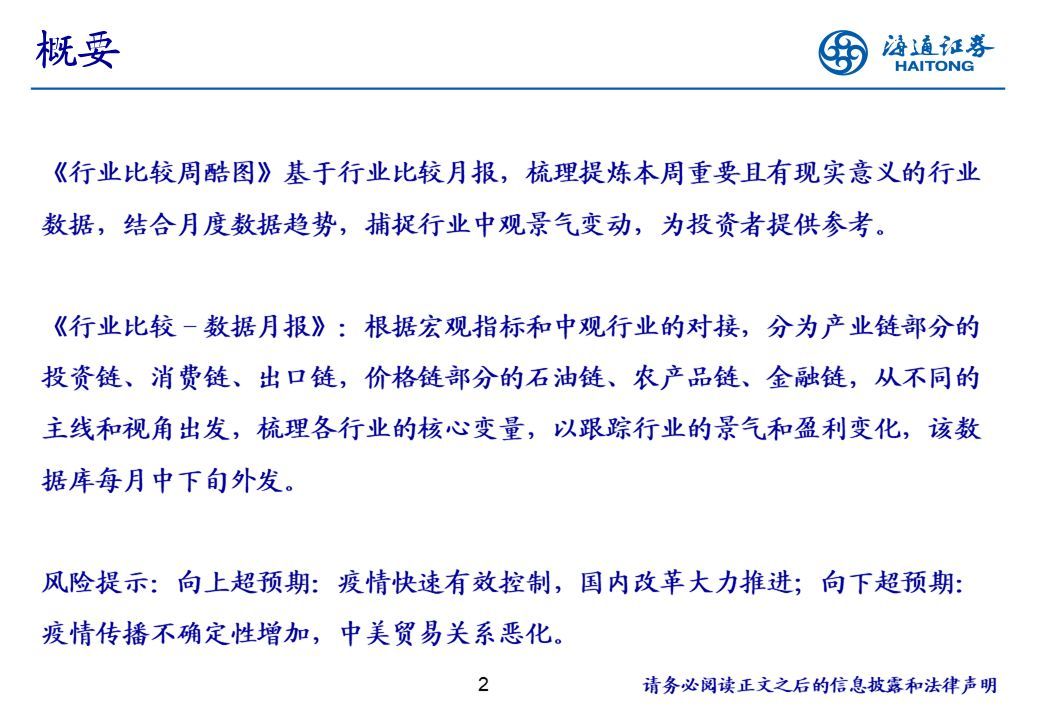 【行业比较周酷图】新基建有哪些？（海通策略荀玉根、姚佩、吴信坤）