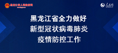 黑龍江對困難行業企業實行階段性減免房產稅、城鎮土地使用稅等政策支持
