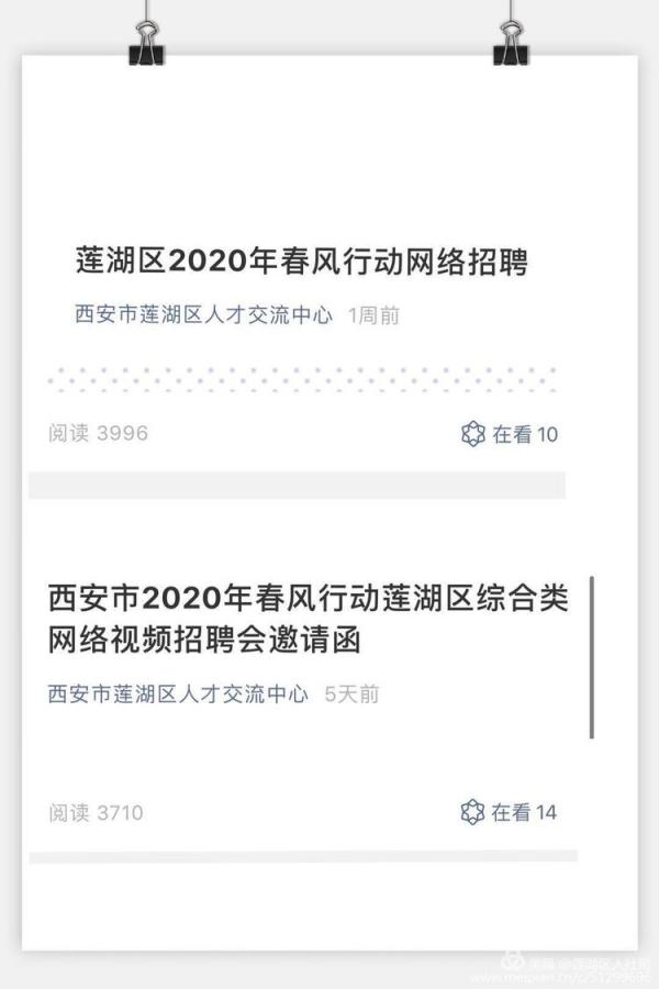 莲湖区人社局多措并举，全力以赴做好疫情防控期间人才就业服务工作