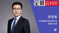 券商首席:“至暗时刻”渐行渐远 社服行业整体复苏仍待疫情拐点？| 全景云约