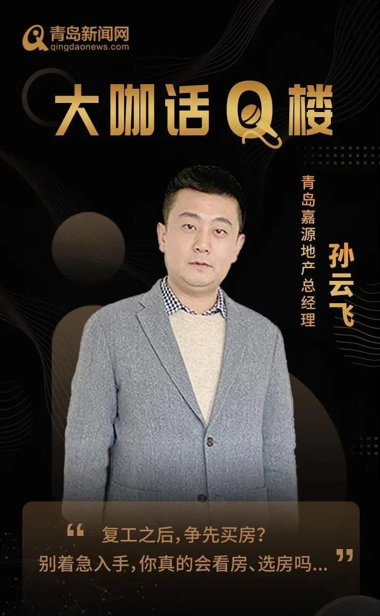 复工之后，争先买房？别着急入手，你真的会看