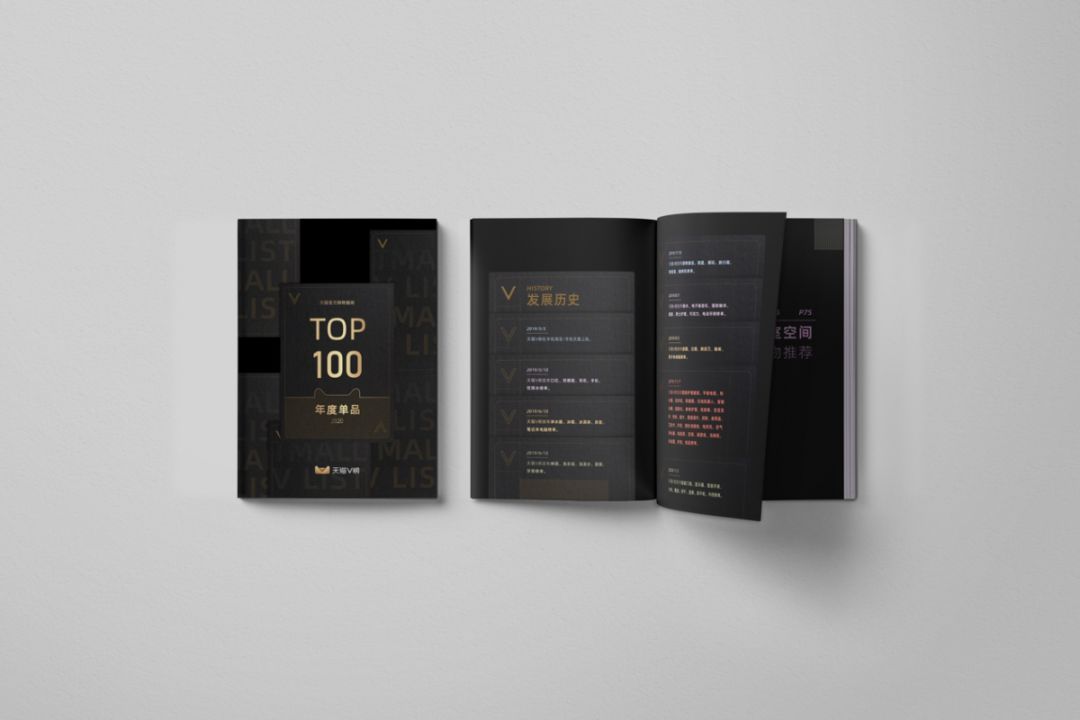 天猫V榜，大消费领域的米其林