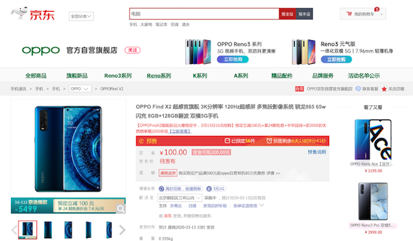 京东5G线上发布会 助阵OPPO Find X2系列新品首发
