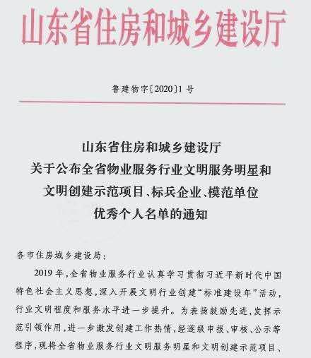 潍坊三建物业获评全省物业服务行业文明创建标