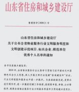 潍坊三建物业获评全省物业服务行业文明创建标