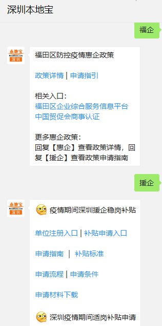 深圳福田贷款贴息支持惠企政策申请指引