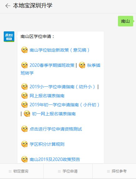 2020年南山区小一初一学位申请政策最新消息（更