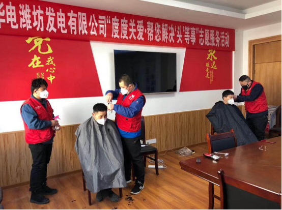 华电潍坊发电有限公司志愿服务为职工解决“头
