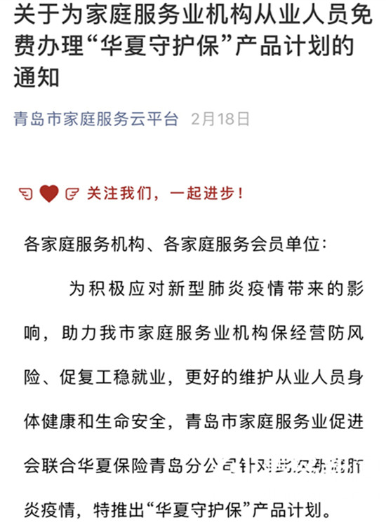 青岛人社助家政企业复工：为4千余名员工免费投