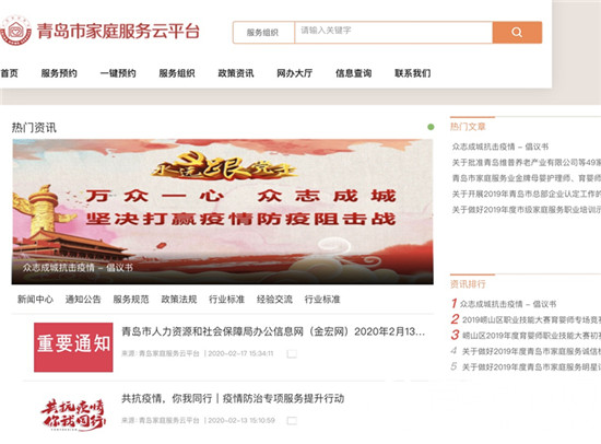 青岛人社助家政企业复工：为4千余名员工免费投
