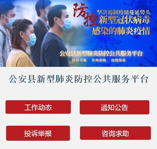 咨询电话打不进？县内如何出行……公安县最新回复