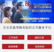 咨询电话打不进？县内如何出行……公安县最新回复