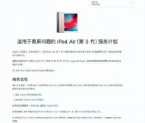 苹果确认这个型号iPad可能会永久性黑屏