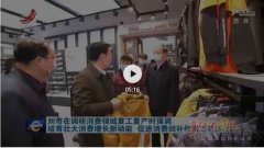 刘奇书记调研消费领域复工复产