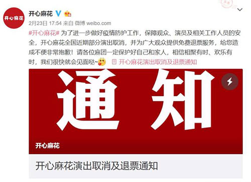 疫情下的演出行业：3月近8000场演出取消，上半年复工难