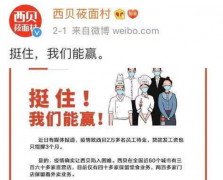 门店暂停营业，西贝靠企业微信线上卖菜，稳住