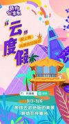 酷狗直播上线“云度假”，助力民宿行业经济复