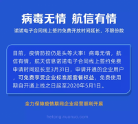 航天信息诺诺网发挥“云”技术优势，为疫情防