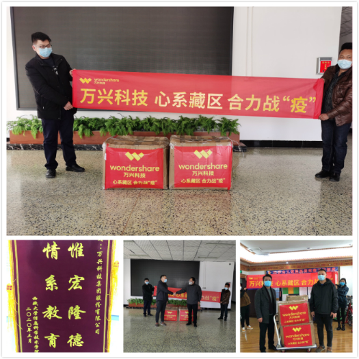 心系藏区 合力战“疫” 万兴科技向西藏捐赠3万只口罩