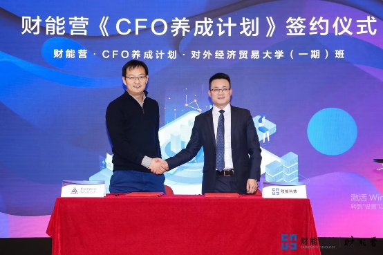 清华经管周老师加入财能科技:构建财会生职业发展新生态,为财会生就业赋能