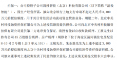 新元科技为控股子公司清投智能3400万元的授信额度提供担保