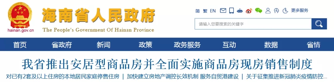 海南成全国首个现房销售省份 “三大政策”解读