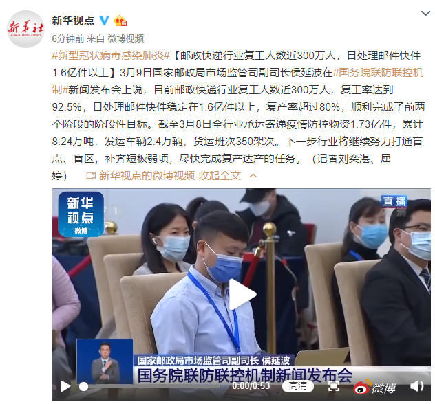邮政快递行业复工人数近300万人 日处理邮件快件