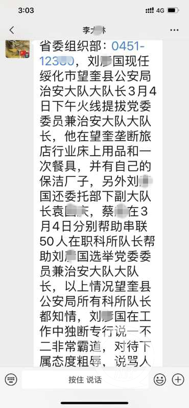 黑龙江一县治安大队长拟破格提拔被上司实名举