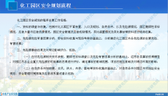 中商产业研究院《2020年中国化工园区发展前景及