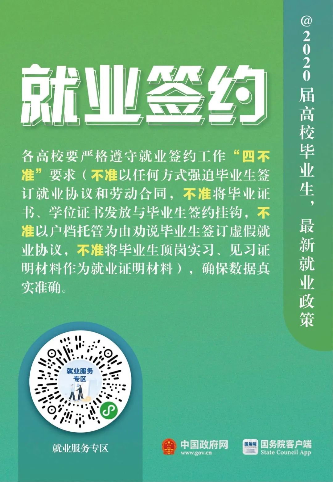 @2020届高校毕业生，最新就业政策来了！