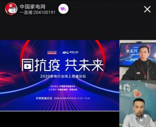 奥维云网总裁郭梅德参与直播中