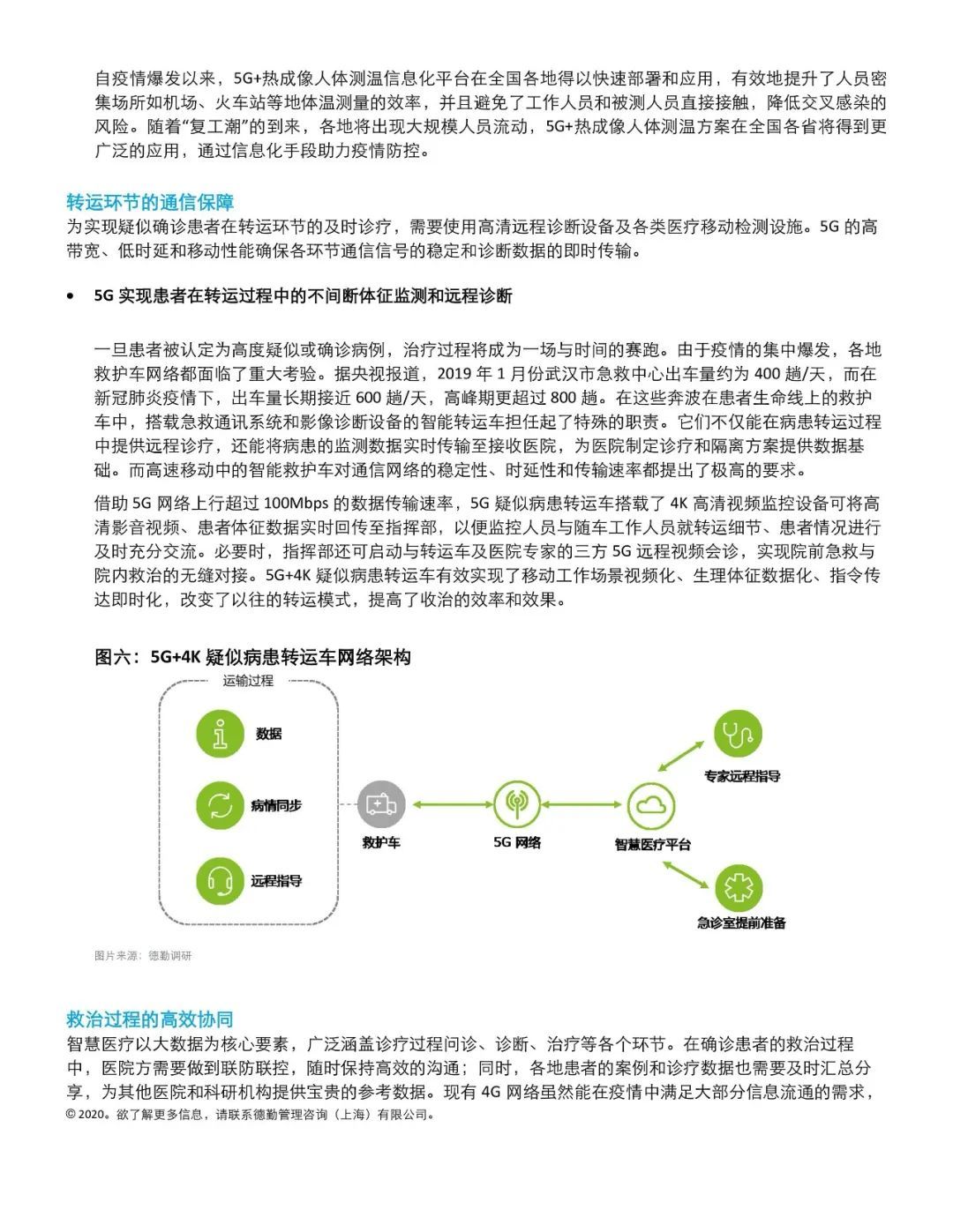 科技抗疫，5G助力：5G通信为公共卫生防控诊疗体系带来的新契机