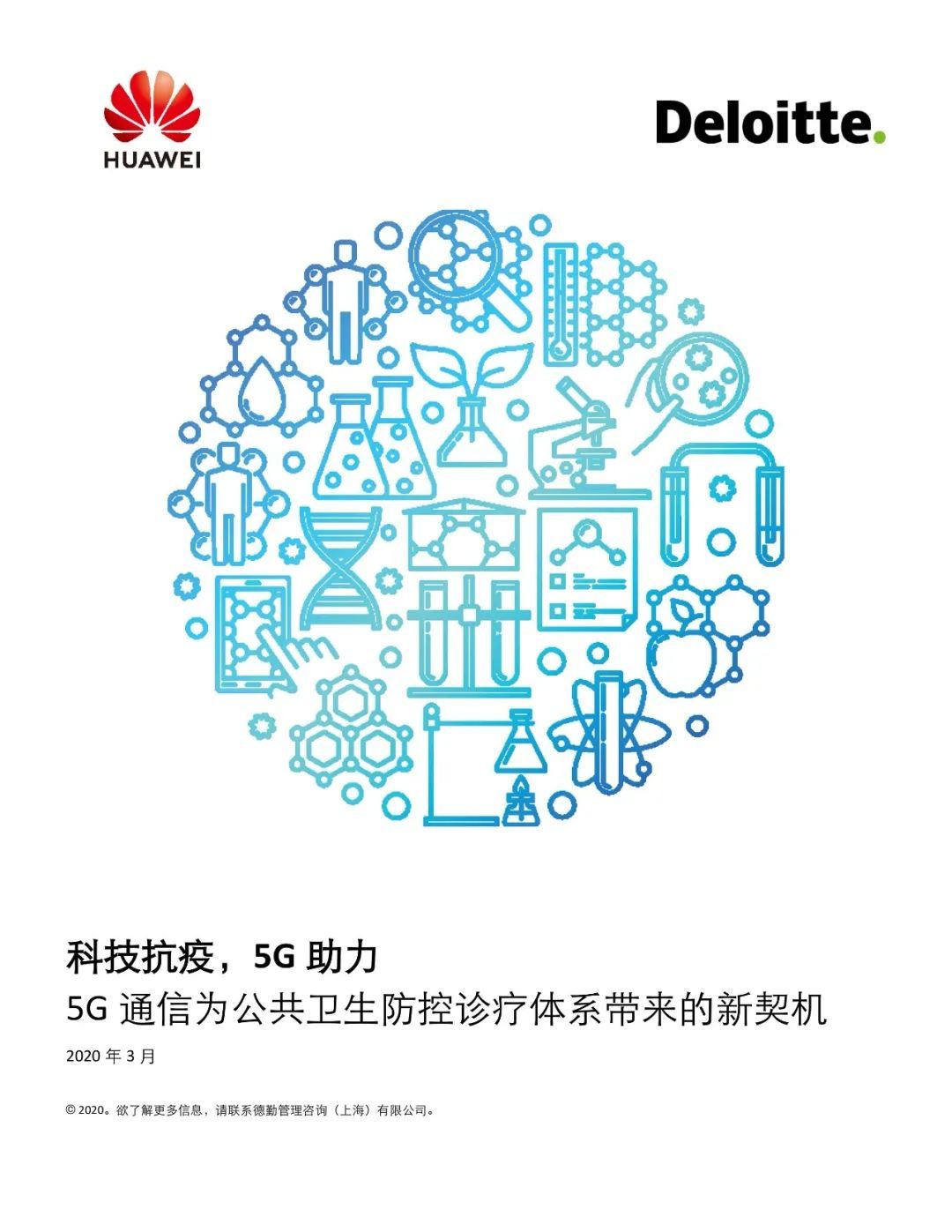 科技抗疫，5G助力：5G通信为公共卫生防控诊疗体系带来的新契机
