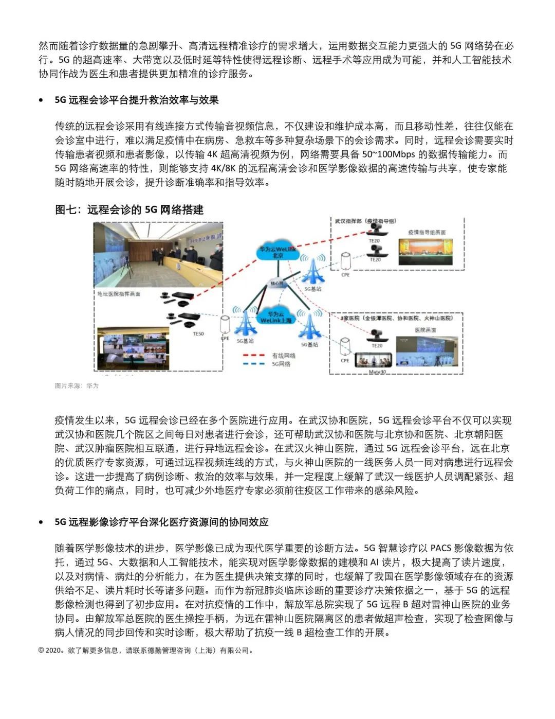 科技抗疫，5G助力：5G通信为公共卫生防控诊疗体系带来的新契机