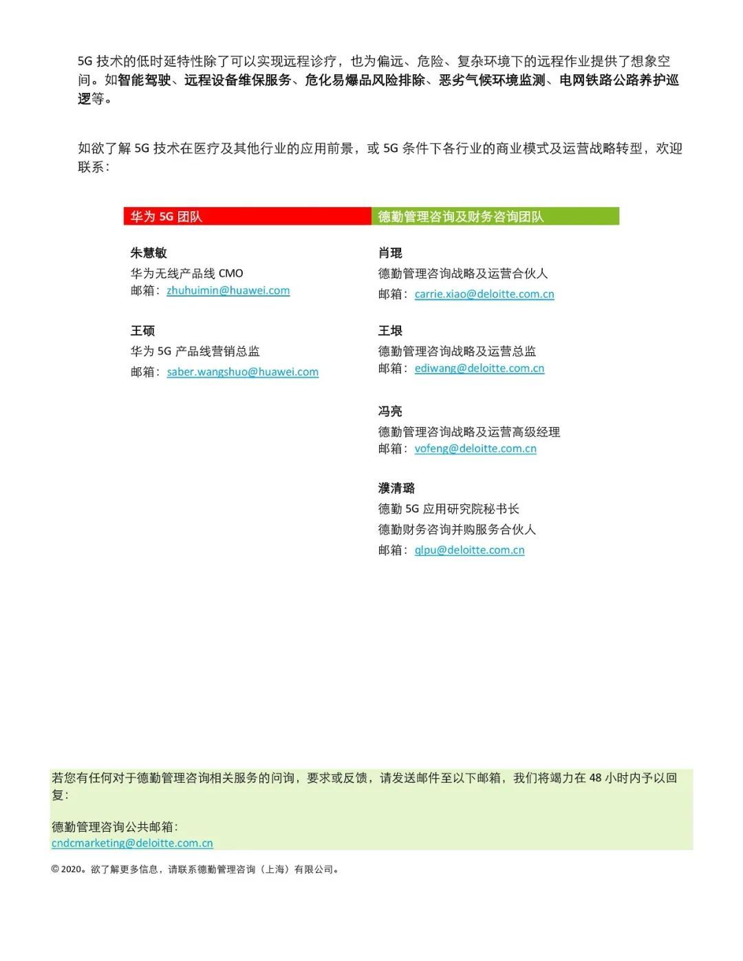 科技抗疫，5G助力：5G通信为公共卫生防控诊疗体系带来的新契机