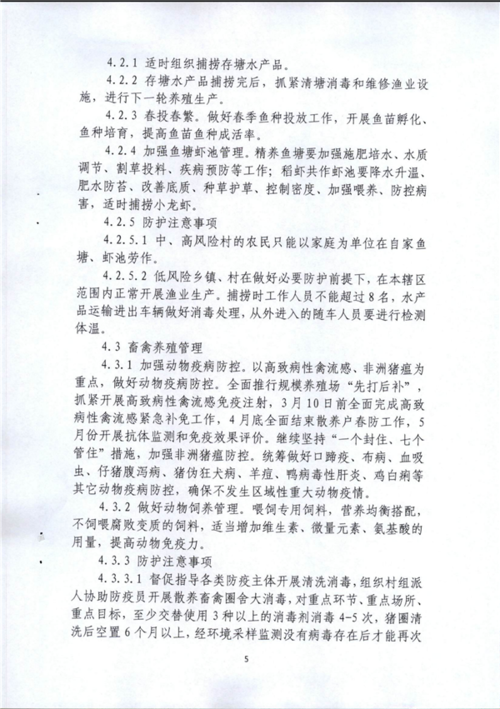 荆州发布《春季农业生产工作指南》 分级分区恢复生产