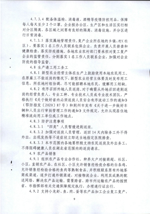 荆州发布《春季农业生产工作指南》 分级分区恢复生产